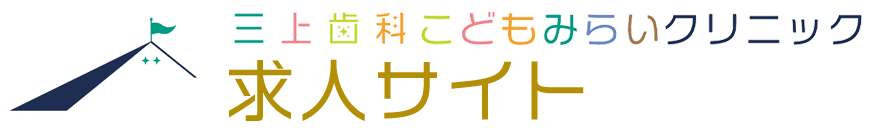 新潟市の歯科衛生士・歯科助手・受付 求人サイト